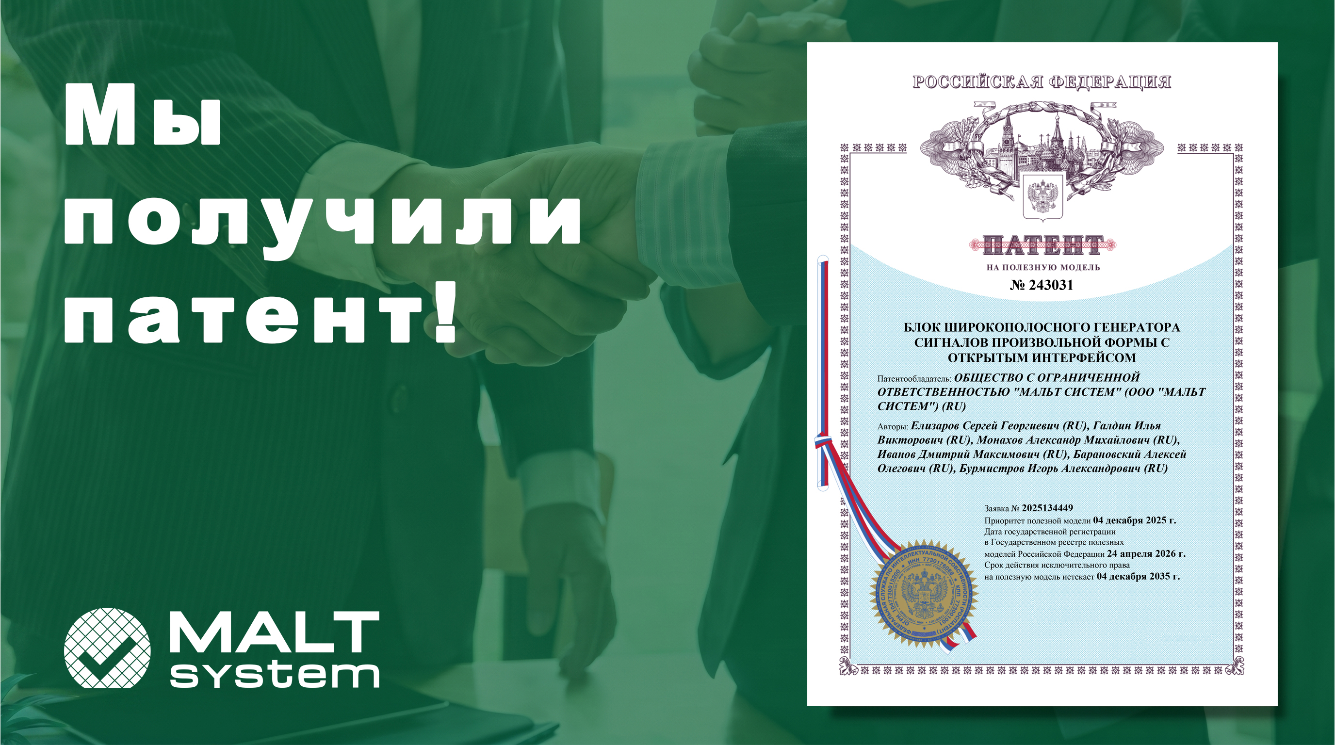 Зарегистрирована ключевая технология