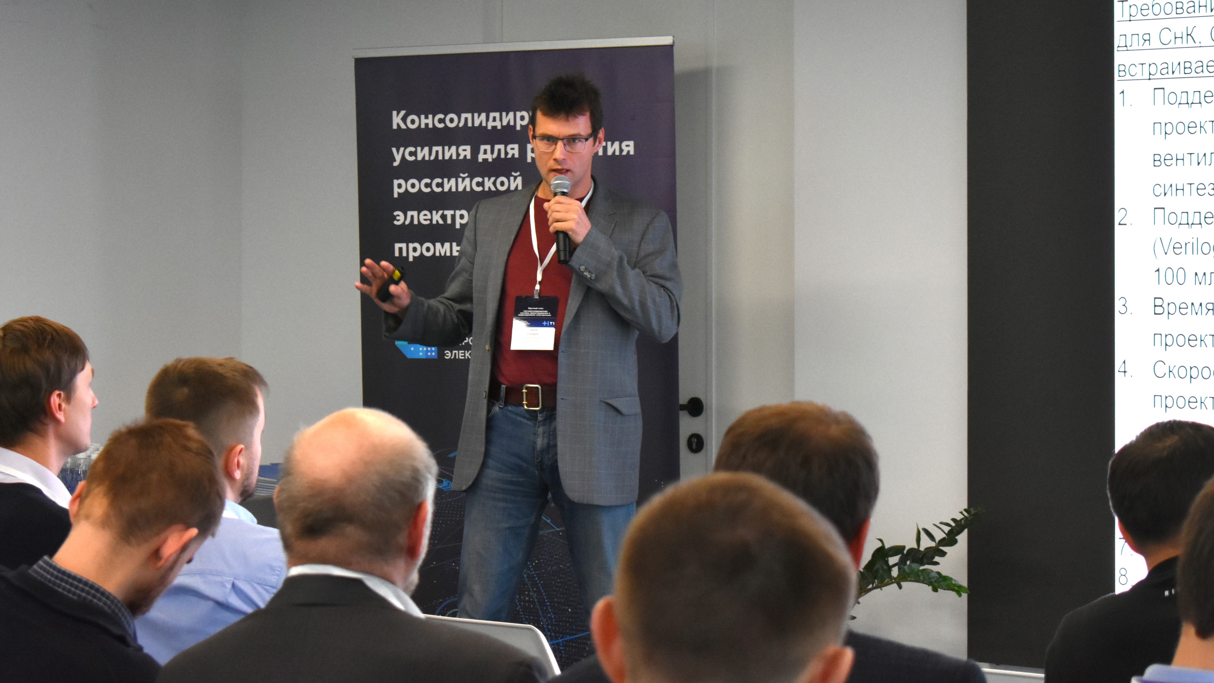 Итоги круглого стола по САПР разработки электроники